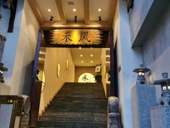-禾风·海鲜料理自助(玉林店)