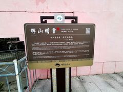 -沈阳辉山风景区