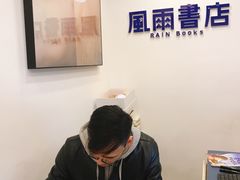 -风雨书店(下城店)