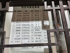 -清真·白记年糕(牛街北口店)