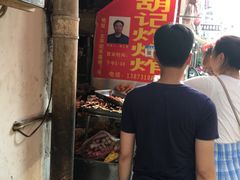 -胡仁根胡记炸炸炸