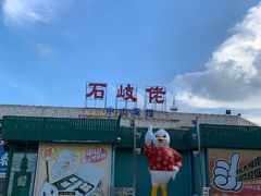 -石岐佬中山菜馆(张溪店)