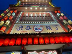 -镹·鱼料理  国产鱼使用店