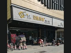 门面-迈德思客(阎良千禧广场店)