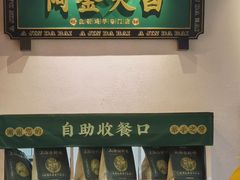 -阿金大白·上海菜馆(新天地店)