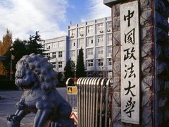 -中国政法大学(昌平校区)