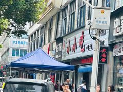 -李记小小吃(涪江路店)
