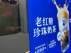 -煲珠公·老红糖珍珠奶茶(长宁龙之梦店)