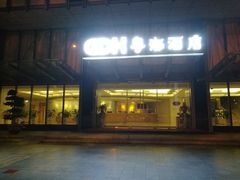 -深圳粤海酒店