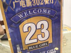 -新302餐厅(国家新闻出版广电总局)