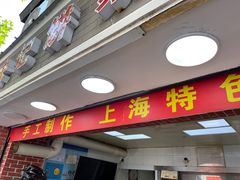 门面-宋记饼家(石门二路店)