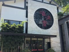 -海鸿荟·沿江菜(中山北路店)