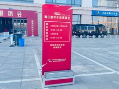 -天津梅江会展中心