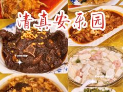 -清真·安乐园菜馆(茶南店)