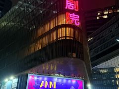 -北京喜剧院