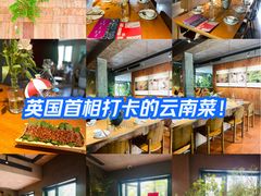 -一坐一忘云南菜(三里屯店)