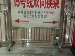 -望京西(地铁站)