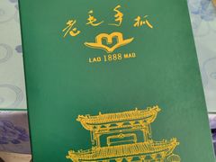 菜单-老毛手抓·盐池滩羊非遗手抓(宁夏总店)