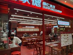 -喜家德虾仁水饺(长泰广场店)