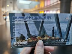 -广州塔璇玑地中海自助旋转餐厅