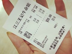 -江三王记牛杂馆(总店)