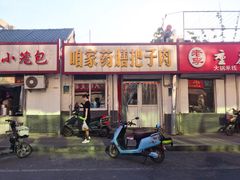 -咱家王新国把子肉(县东巷店)