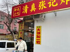 -张记炸串肠粉