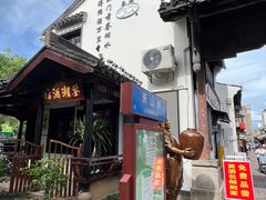 -绍兴书圣故里景区