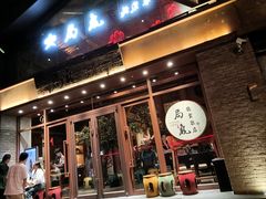 -局气烤鸭·北京菜(德云社店)