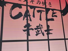 -牛武士寿喜烧·和牛火锅自助(全球首店)