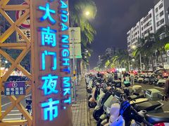 -海大南门夜市(海富街店)