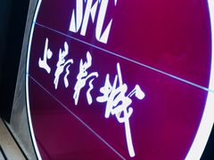 -SFC上影影城(港汇永华IMAX激光店)