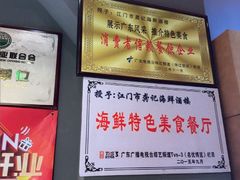 -龚记海鲜20年老字号