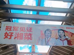 -阿瓦山寨·湘菜现炒·剁椒鱼头王(咸阳总店)