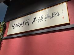 -我的面 川味Bistro(后沙峪店)
