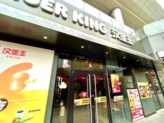 -汉堡王(徐汇绿地缤纷店)