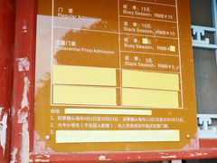 -北京鹫峰国家森林公园