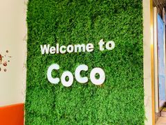 -CoCo都可(建外SOHO店)