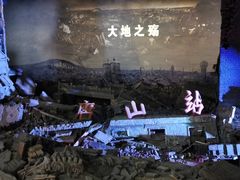 -唐山抗震纪念馆