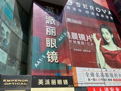 -华彬眼镜专业渐进配镜(潘家园店)