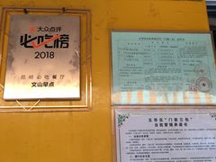-文山荷鲜居(翠湖店)