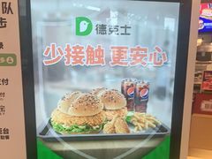 -德克士(睢宁曼哈顿店)