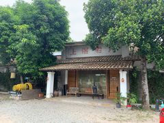 -喜洲吧·江畔老船厂·庭院餐厅(喜临院店)