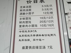 -古徽州馄饨店(宝安路店)