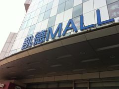 -凯德MALL(望京店)