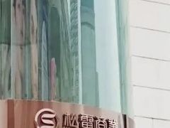 -松雷商业(南岗店)