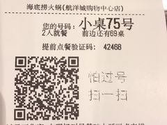 -海底捞火锅(航洋城店)