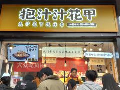 门面-降龙爪爪(建设路1店)