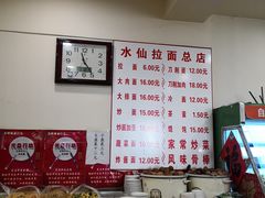 -水仙拉面(水仙街店)