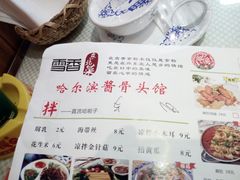 菜单-东北哈尔滨酱骨头馆房掌柜铁锅炖